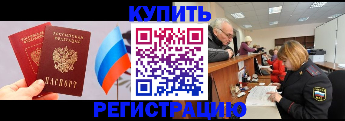 купить прописку в Лихославле