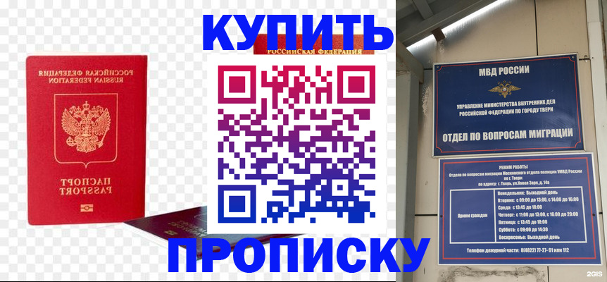 купить прописку в Лихославле